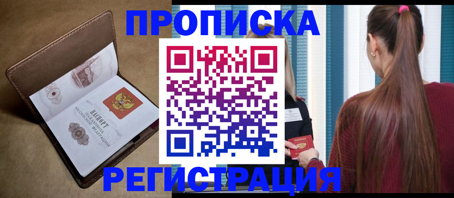 прописка для школы в Карпинске